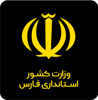 استانداری فارس