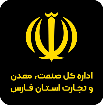 اداره کل صنعت، معدن و تجارت